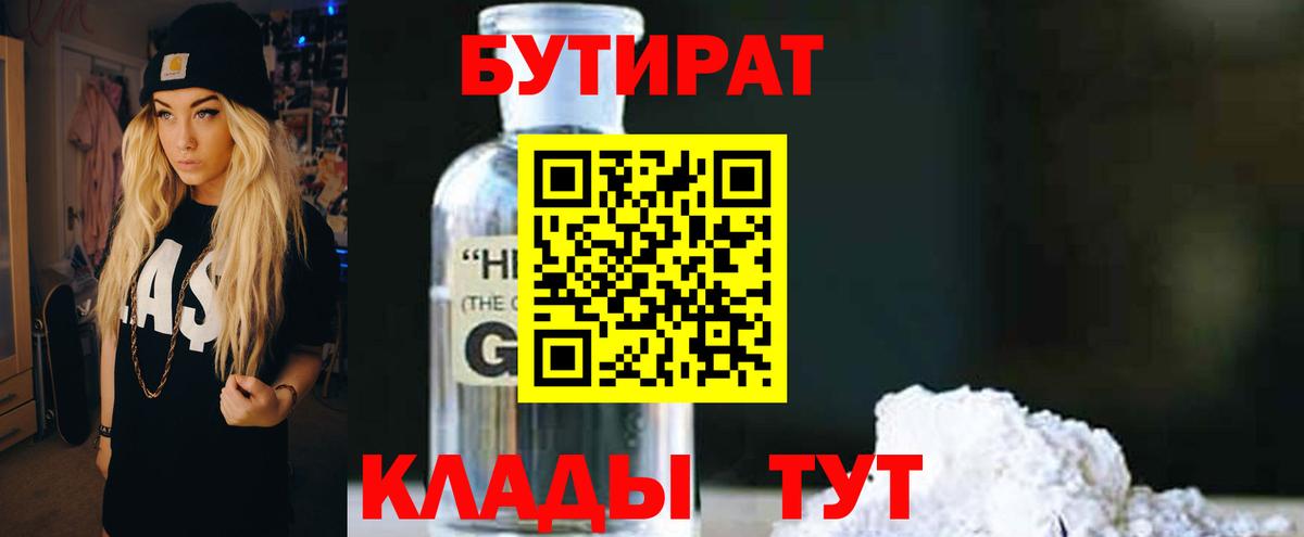 Тольятти  БУТИРАТ оксибутират  Вход с VPN 