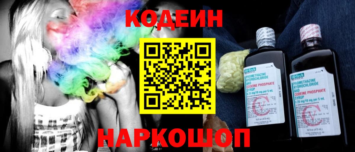 Тольятти  Кодеиновый сироп Lean напиток Lean (лин)  Codein Purple Drank  Вход с VPN 