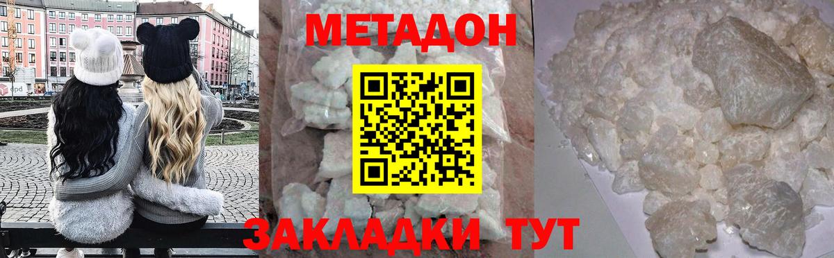 МЕТАДОН methadone  Вход с VPN  Тольятти 