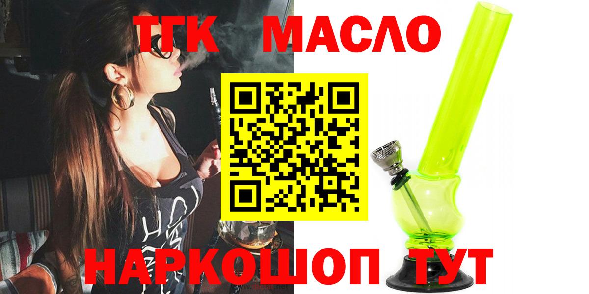 ТГК жижа  Вход с VPN  Тольятти 